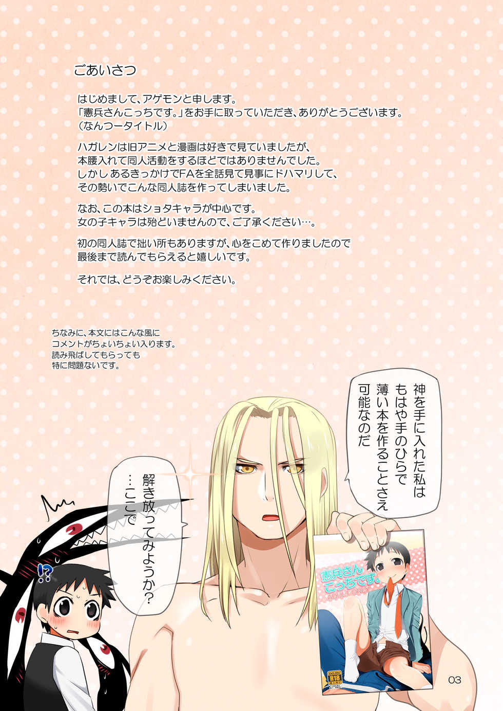 [Yabure Kabure (Agemon)] Kenpei-san Kocchi desu (Fullmetal Alchemist) [Decensored] [Digital] - Page 3
