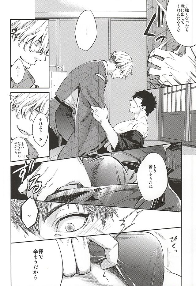 (SUPER24) [KU-TEN (Shidatsu Takayuki)] Tada Katana (Touken Ranbu) - Page 7