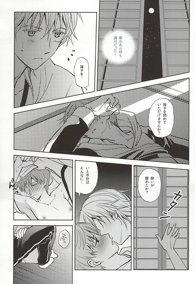 (Hyattou Ryouran ~Kimi no Heart o Shirahadori~) [Getsumen-Spiral (Mayama Satori)] Tsukibae o Mushibamu (Touken Ranbu) - Page 12
