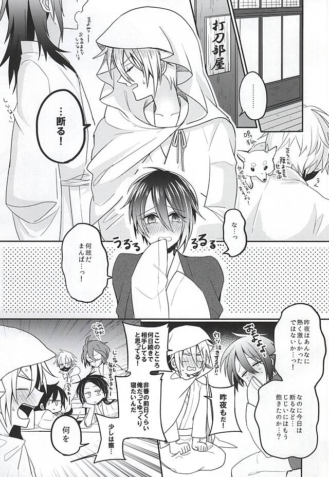 (Hyattou Ryouran ~Kimi no Heart o Shirahadori~) [JACKMARRY (StaRisE)] Amai Tsuki ni na wa Toke Yuku (Touken Ranbu) - Page 2