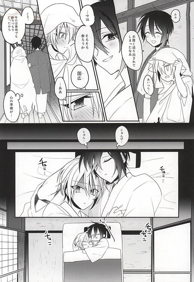 (Hyattou Ryouran ~Kimi no Heart o Shirahadori~) [JACKMARRY (StaRisE)] Amai Tsuki ni na wa Toke Yuku (Touken Ranbu) - Page 5