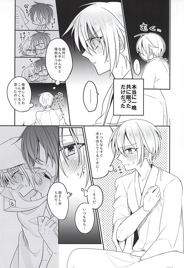 (Hyattou Ryouran ~Kimi no Heart o Shirahadori~) [JACKMARRY (StaRisE)] Amai Tsuki ni na wa Toke Yuku (Touken Ranbu) - Page 6