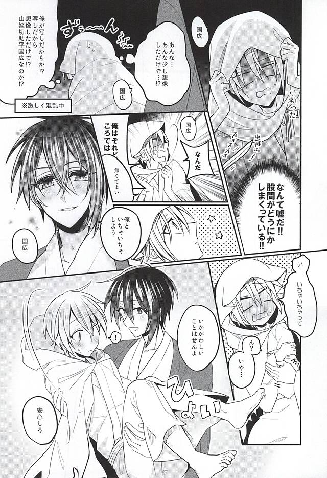 (Hyattou Ryouran ~Kimi no Heart o Shirahadori~) [JACKMARRY (StaRisE)] Amai Tsuki ni na wa Toke Yuku (Touken Ranbu) - Page 8