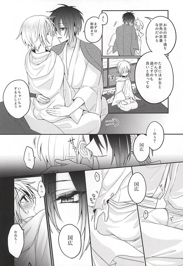 (Hyattou Ryouran ~Kimi no Heart o Shirahadori~) [JACKMARRY (StaRisE)] Amai Tsuki ni na wa Toke Yuku (Touken Ranbu) - Page 9