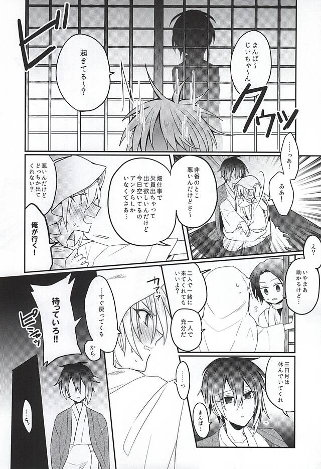 (Hyattou Ryouran ~Kimi no Heart o Shirahadori~) [JACKMARRY (StaRisE)] Amai Tsuki ni na wa Toke Yuku (Touken Ranbu) - Page 10