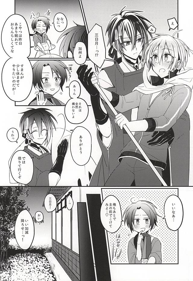 (Hyattou Ryouran ~Kimi no Heart o Shirahadori~) [JACKMARRY (StaRisE)] Amai Tsuki ni na wa Toke Yuku (Touken Ranbu) - Page 13