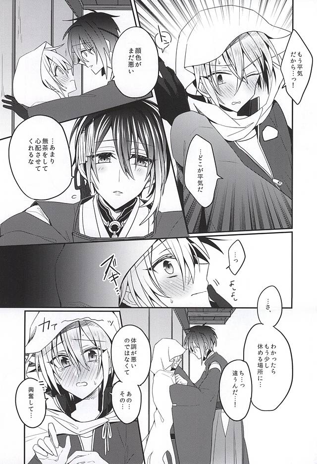 (Hyattou Ryouran ~Kimi no Heart o Shirahadori~) [JACKMARRY (StaRisE)] Amai Tsuki ni na wa Toke Yuku (Touken Ranbu) - Page 14