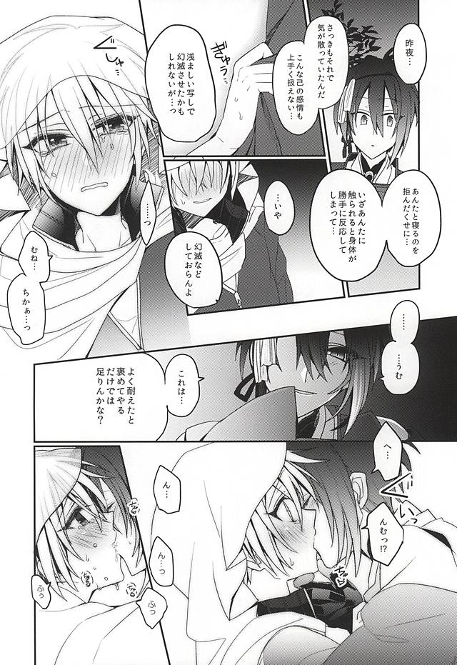 (Hyattou Ryouran ~Kimi no Heart o Shirahadori~) [JACKMARRY (StaRisE)] Amai Tsuki ni na wa Toke Yuku (Touken Ranbu) - Page 15