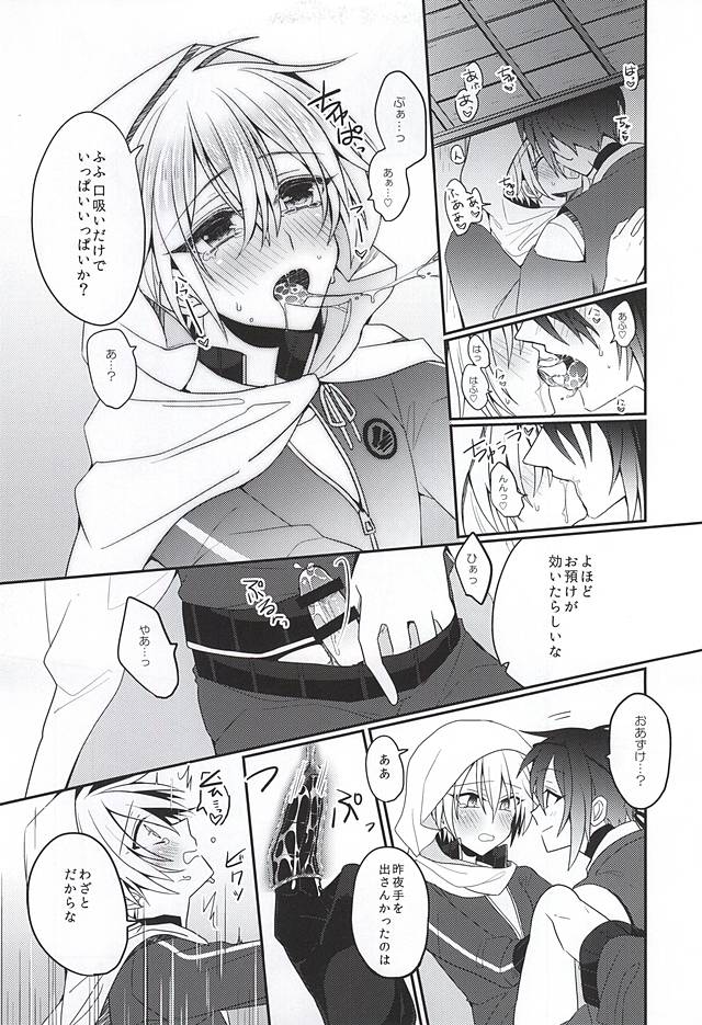 (Hyattou Ryouran ~Kimi no Heart o Shirahadori~) [JACKMARRY (StaRisE)] Amai Tsuki ni na wa Toke Yuku (Touken Ranbu) - Page 16