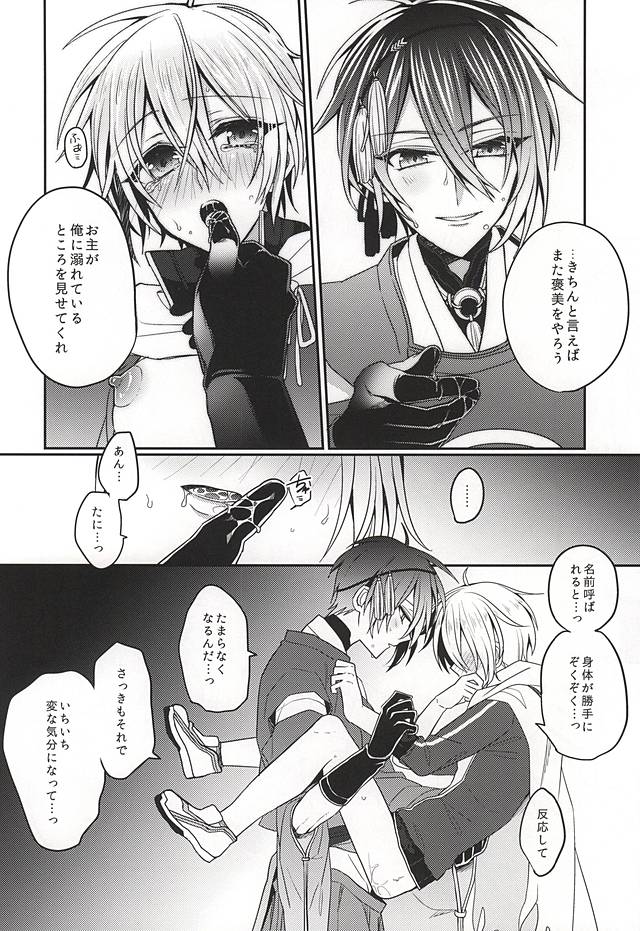 (Hyattou Ryouran ~Kimi no Heart o Shirahadori~) [JACKMARRY (StaRisE)] Amai Tsuki ni na wa Toke Yuku (Touken Ranbu) - Page 27