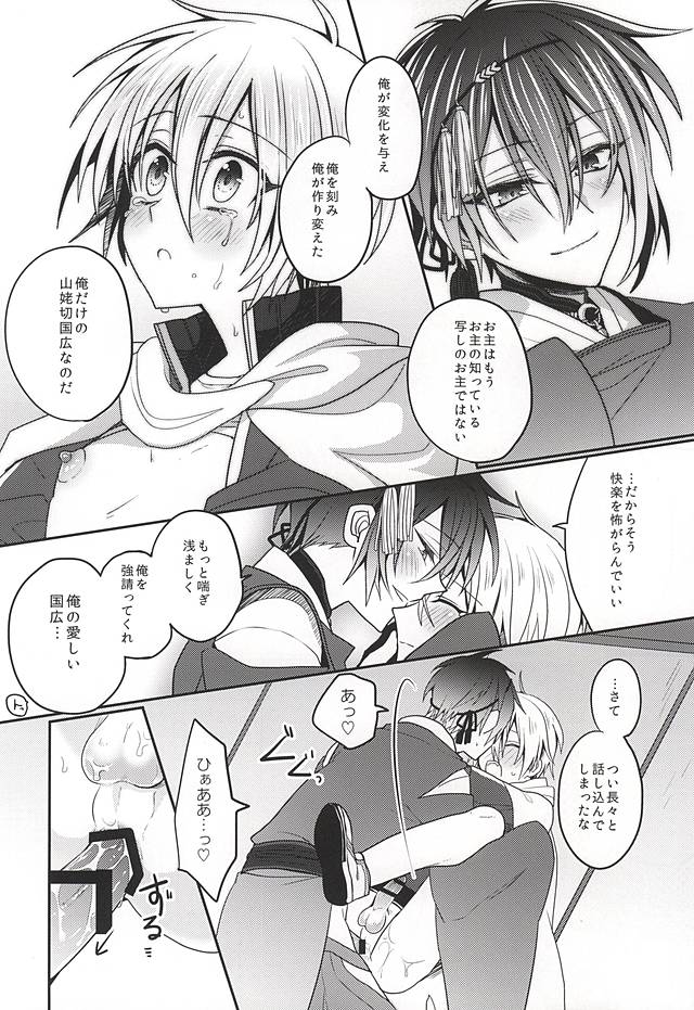 (Hyattou Ryouran ~Kimi no Heart o Shirahadori~) [JACKMARRY (StaRisE)] Amai Tsuki ni na wa Toke Yuku (Touken Ranbu) - Page 29