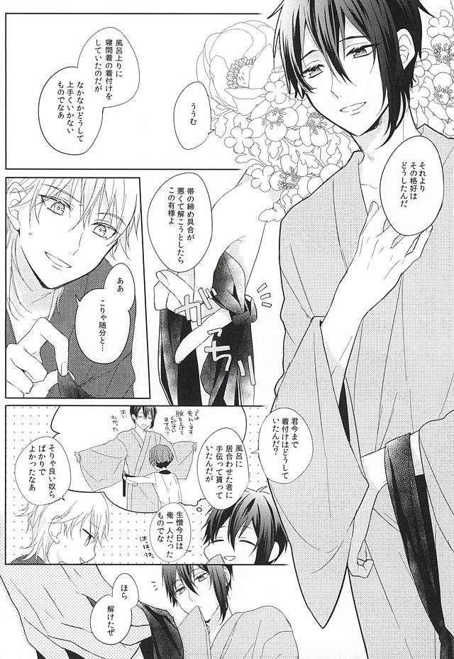 (Hyattou Ryouran ~Kimi no Heart o Shirahadori~) [Quartierlatin (Wasi)] Otenami Haiken to Ikimashou (Touken Ranbu) - Page 3