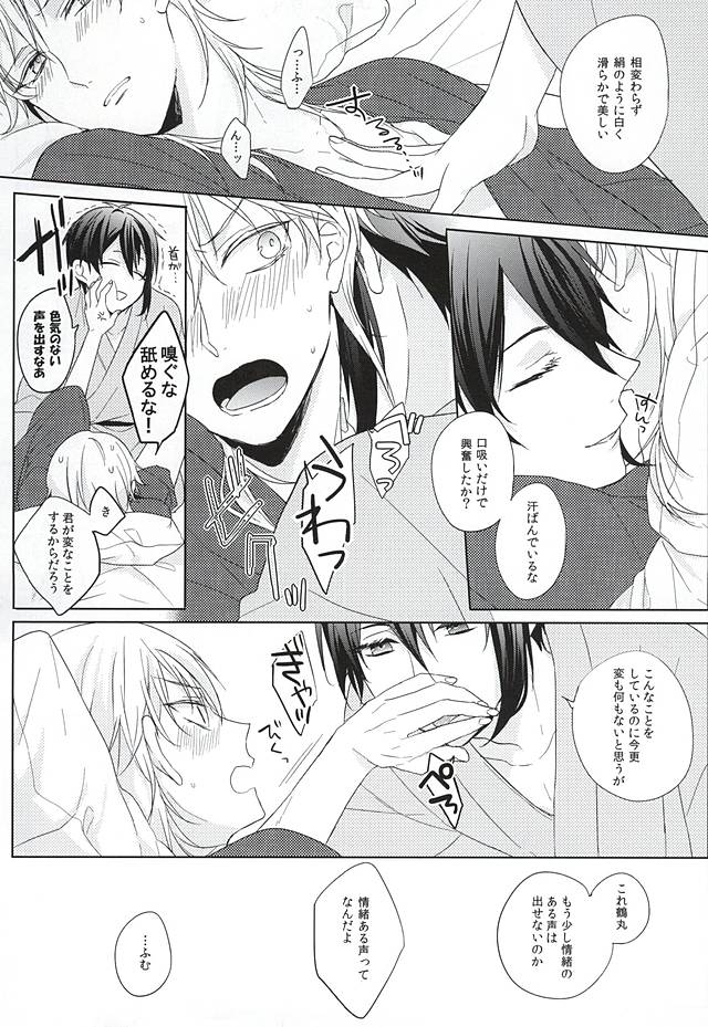 (Hyattou Ryouran ~Kimi no Heart o Shirahadori~) [Quartierlatin (Wasi)] Otenami Haiken to Ikimashou (Touken Ranbu) - Page 10