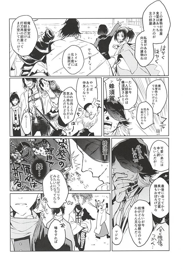 (Hyattou Ryouran ~Kimi no Heart o Shirahadori~) [wagni (sosso)] Sonna Koto wa Arimasen Deshita - There was no such a thing (Touken Ranbu) - Page 3