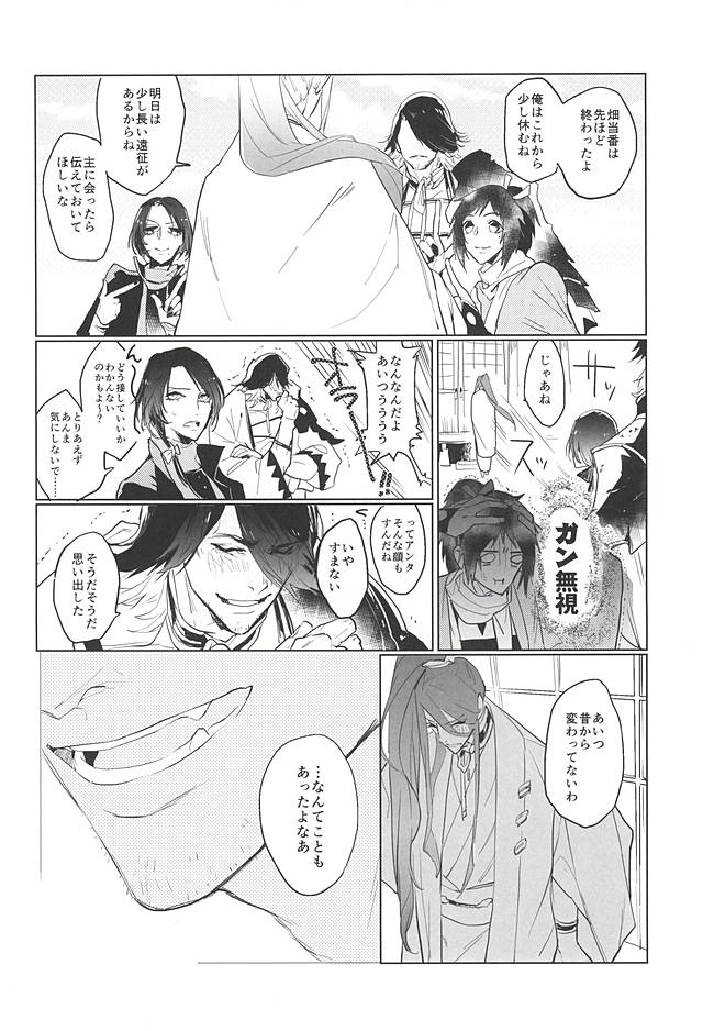 (Hyattou Ryouran ~Kimi no Heart o Shirahadori~) [wagni (sosso)] Sonna Koto wa Arimasen Deshita - There was no such a thing (Touken Ranbu) - Page 5