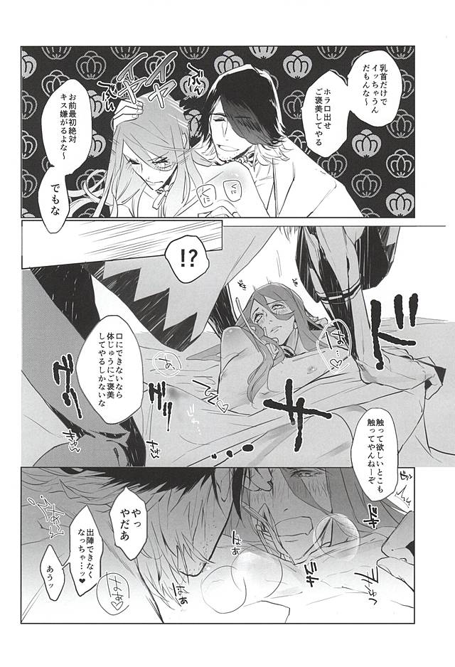 (Hyattou Ryouran ~Kimi no Heart o Shirahadori~) [wagni (sosso)] Sonna Koto wa Arimasen Deshita - There was no such a thing (Touken Ranbu) - Page 7