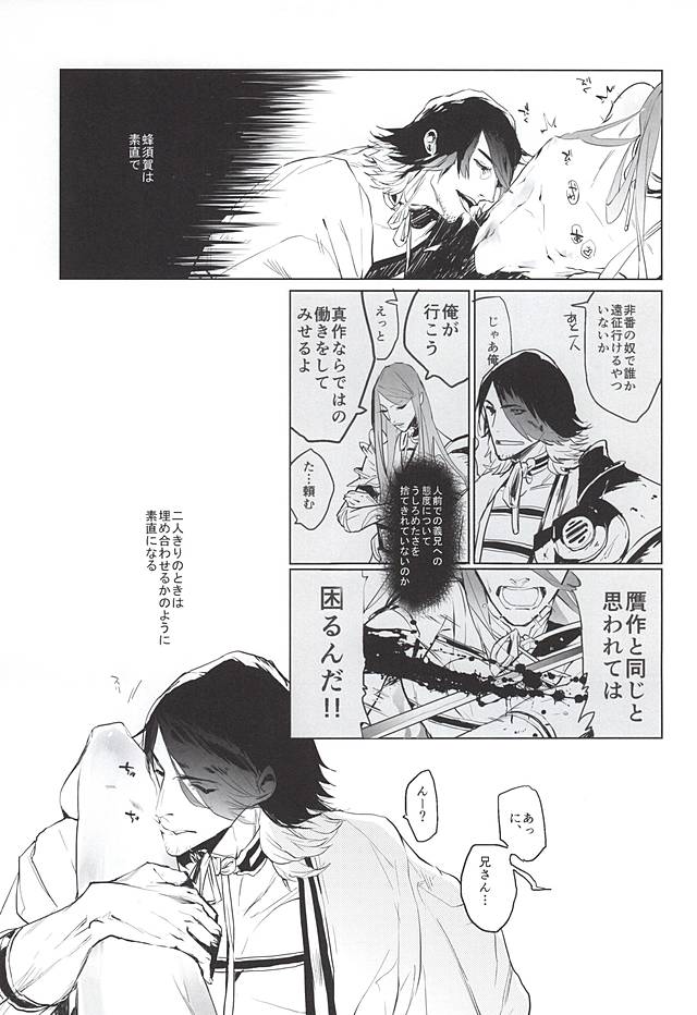 (Hyattou Ryouran ~Kimi no Heart o Shirahadori~) [wagni (sosso)] Sonna Koto wa Arimasen Deshita - There was no such a thing (Touken Ranbu) - Page 8