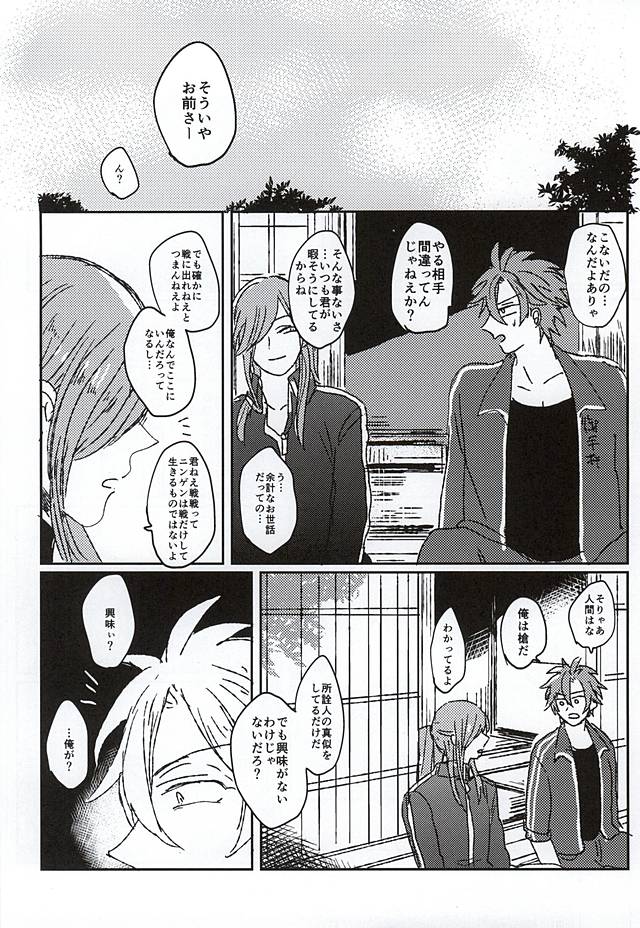 (Hyattou Ryouran ~Kimi no Heart o Shirahadori~) [Omae no Hatake ga Suki (esnmyu)] Fushidara Midara (Touken Ranbu) - Page 7