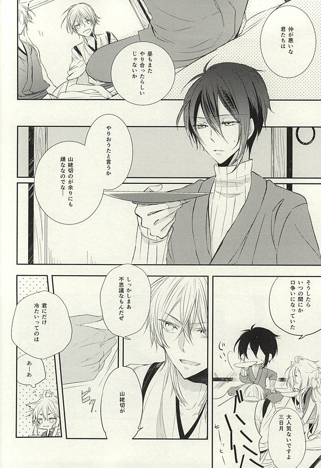 (Hyattou Ryouran ~Kimi no Heart o Shirahadori~) [hysteric. (Wakaba)] Mikazuki Munechika to Yamanbagiri Kunihiro no Naka ga Warui (Touken Ranbu) - Page 5