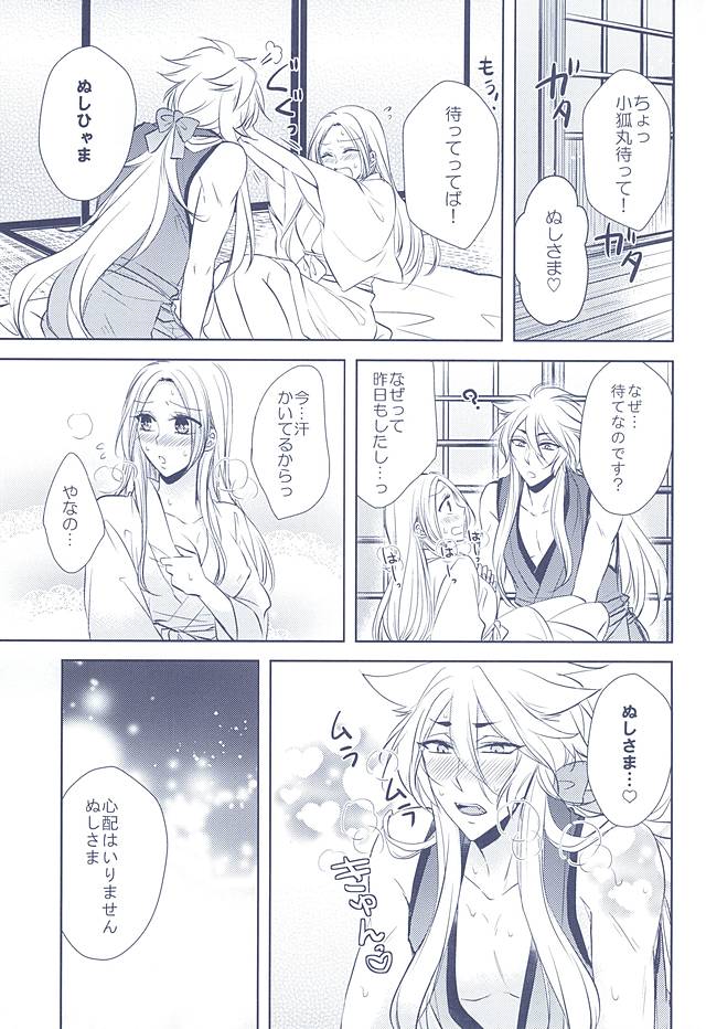 (Hyattou Ryouran ~Kimi no Heart o Shirahadori~) [Fujitomomo (Aoi)] Midareba (Touken Ranbu) - Page 9