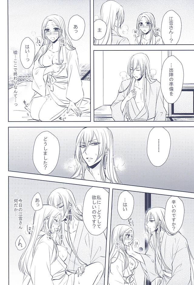 (Hyattou Ryouran ~Kimi no Heart o Shirahadori~) [Fujitomomo (Aoi)] Midareba (Touken Ranbu) - Page 22