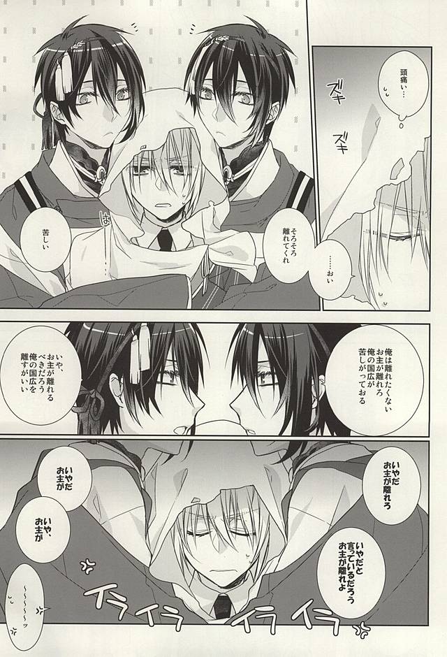 [Kokuyouchou (Kagari Touya)] Futari Iru Nante Kiitenai!! (Touken Ranbu) - Page 4