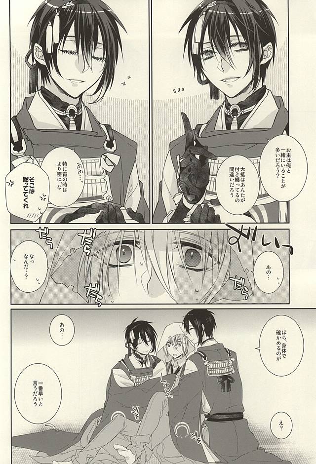 [Kokuyouchou (Kagari Touya)] Futari Iru Nante Kiitenai!! (Touken Ranbu) - Page 7