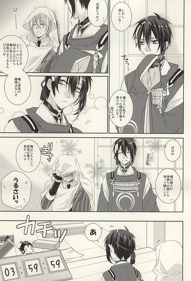 [Kokuyouchou (Kagari Touya)] Futari Iru Nante Kiitenai!! (Touken Ranbu) - Page 24