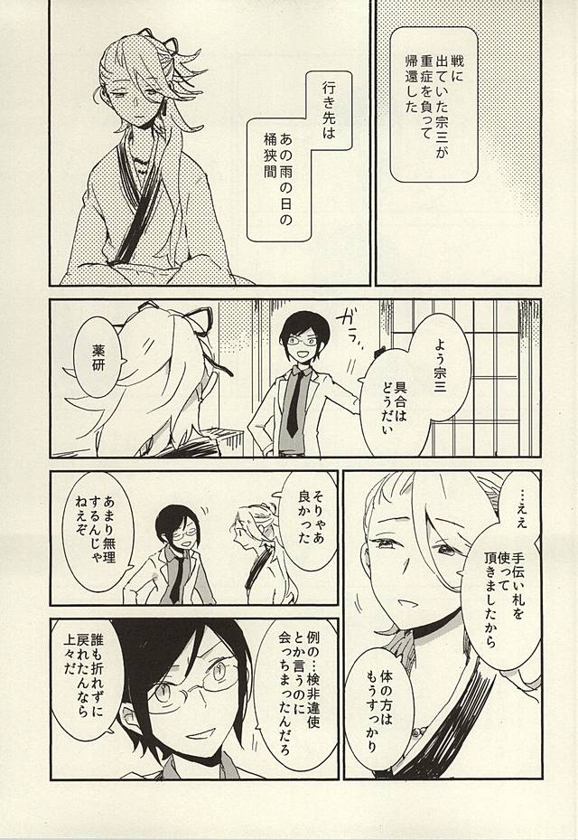 (Hyattou Ryouran ~Kimi no Heart o Shirahadori~) [ASIAN GIRLY (Miyoshi)] Kekkou wa Ame no Asa (Touken Ranbu) - Page 2