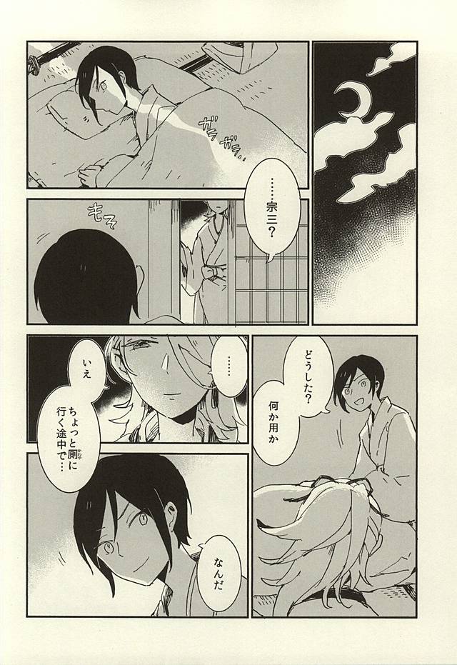 (Hyattou Ryouran ~Kimi no Heart o Shirahadori~) [ASIAN GIRLY (Miyoshi)] Kekkou wa Ame no Asa (Touken Ranbu) - Page 5