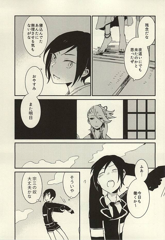 (Hyattou Ryouran ~Kimi no Heart o Shirahadori~) [ASIAN GIRLY (Miyoshi)] Kekkou wa Ame no Asa (Touken Ranbu) - Page 6