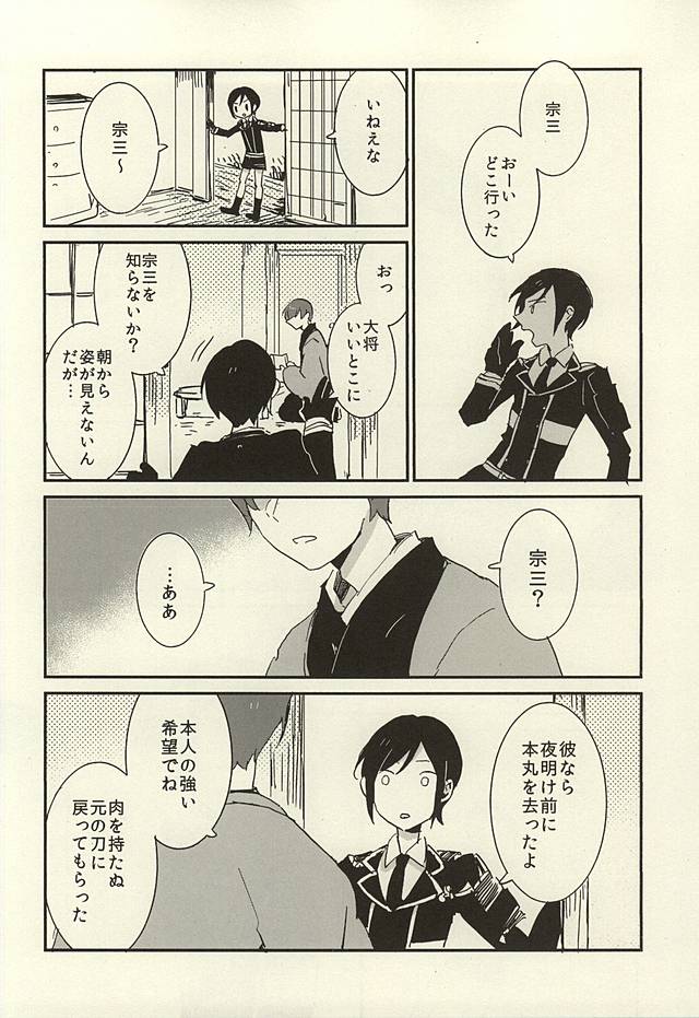 (Hyattou Ryouran ~Kimi no Heart o Shirahadori~) [ASIAN GIRLY (Miyoshi)] Kekkou wa Ame no Asa (Touken Ranbu) - Page 7