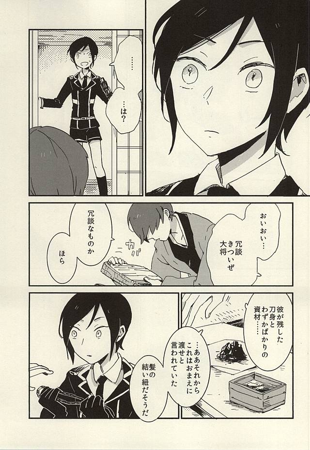 (Hyattou Ryouran ~Kimi no Heart o Shirahadori~) [ASIAN GIRLY (Miyoshi)] Kekkou wa Ame no Asa (Touken Ranbu) - Page 8