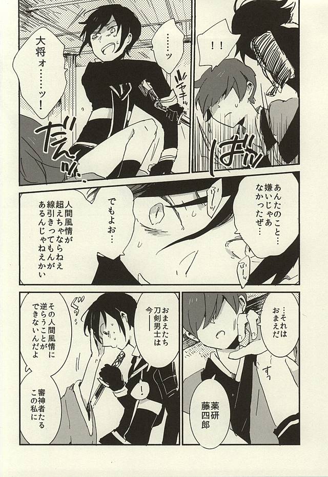 (Hyattou Ryouran ~Kimi no Heart o Shirahadori~) [ASIAN GIRLY (Miyoshi)] Kekkou wa Ame no Asa (Touken Ranbu) - Page 9