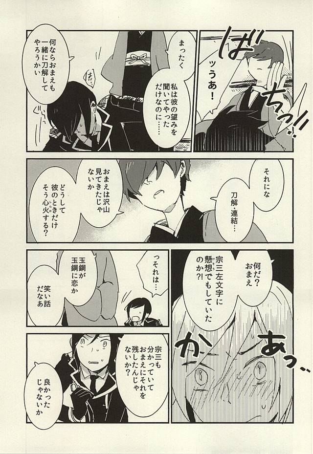 (Hyattou Ryouran ~Kimi no Heart o Shirahadori~) [ASIAN GIRLY (Miyoshi)] Kekkou wa Ame no Asa (Touken Ranbu) - Page 10