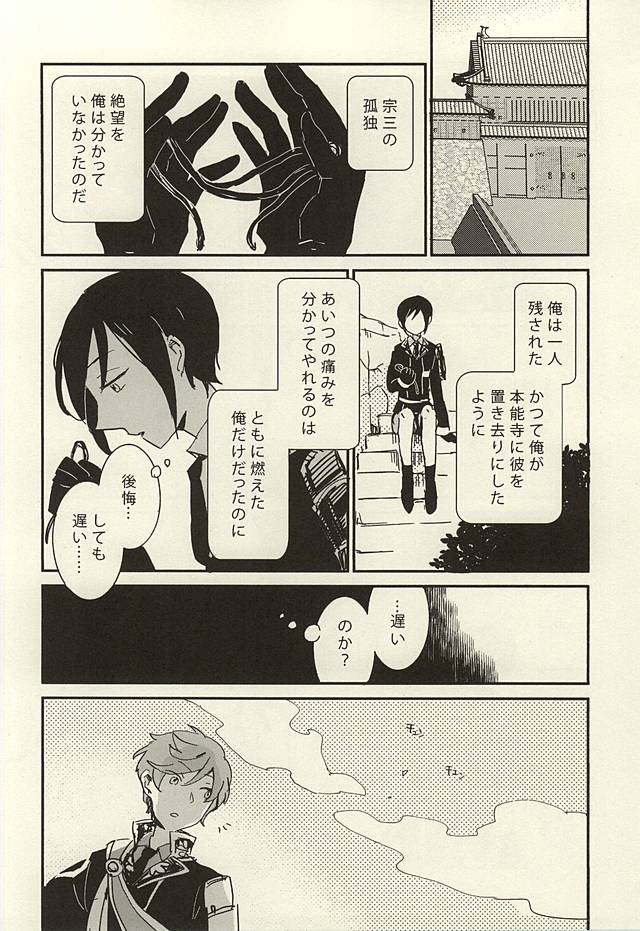 (Hyattou Ryouran ~Kimi no Heart o Shirahadori~) [ASIAN GIRLY (Miyoshi)] Kekkou wa Ame no Asa (Touken Ranbu) - Page 11