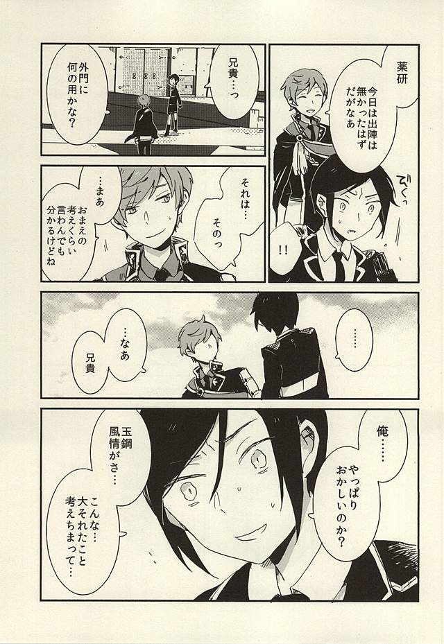 (Hyattou Ryouran ~Kimi no Heart o Shirahadori~) [ASIAN GIRLY (Miyoshi)] Kekkou wa Ame no Asa (Touken Ranbu) - Page 12