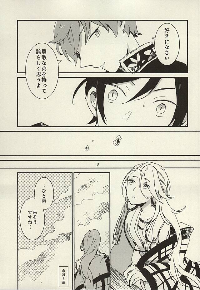 (Hyattou Ryouran ~Kimi no Heart o Shirahadori~) [ASIAN GIRLY (Miyoshi)] Kekkou wa Ame no Asa (Touken Ranbu) - Page 14