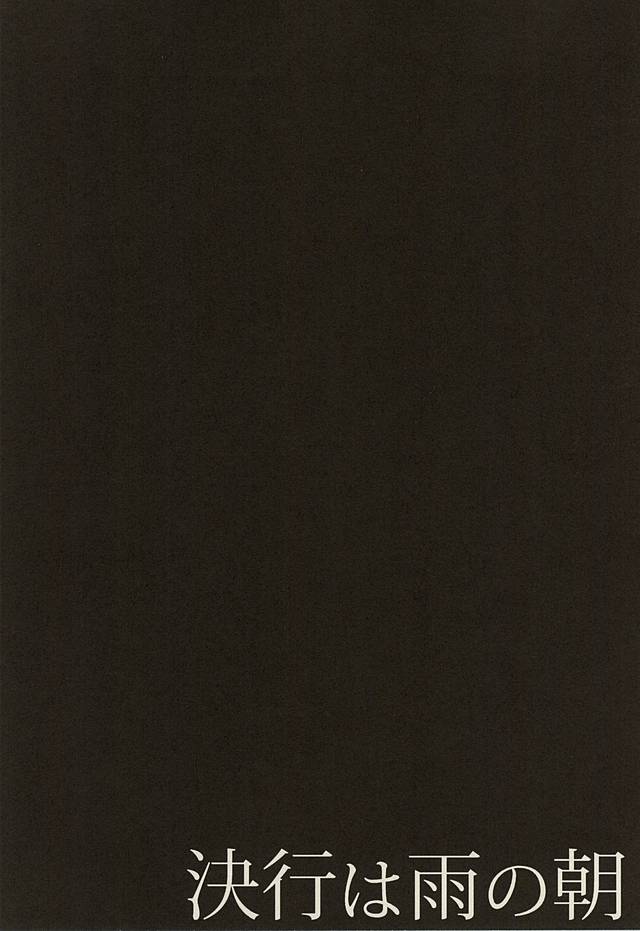 (Hyattou Ryouran ~Kimi no Heart o Shirahadori~) [ASIAN GIRLY (Miyoshi)] Kekkou wa Ame no Asa (Touken Ranbu) - Page 15