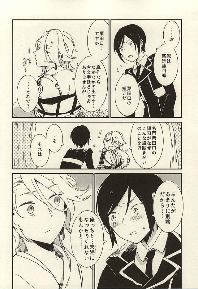 (Hyattou Ryouran ~Kimi no Heart o Shirahadori~) [ASIAN GIRLY (Miyoshi)] Kekkou wa Ame no Asa (Touken Ranbu) - Page 19