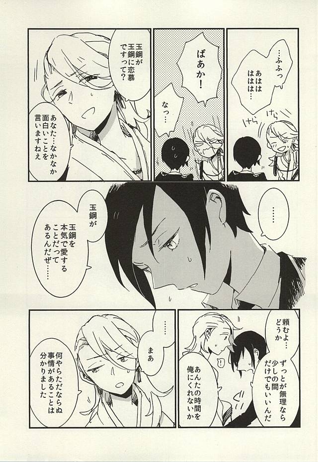 (Hyattou Ryouran ~Kimi no Heart o Shirahadori~) [ASIAN GIRLY (Miyoshi)] Kekkou wa Ame no Asa (Touken Ranbu) - Page 20