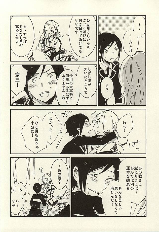 (Hyattou Ryouran ~Kimi no Heart o Shirahadori~) [ASIAN GIRLY (Miyoshi)] Kekkou wa Ame no Asa (Touken Ranbu) - Page 21