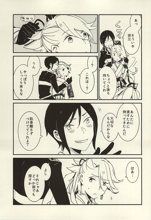 (Hyattou Ryouran ~Kimi no Heart o Shirahadori~) [ASIAN GIRLY (Miyoshi)] Kekkou wa Ame no Asa (Touken Ranbu) - Page 22
