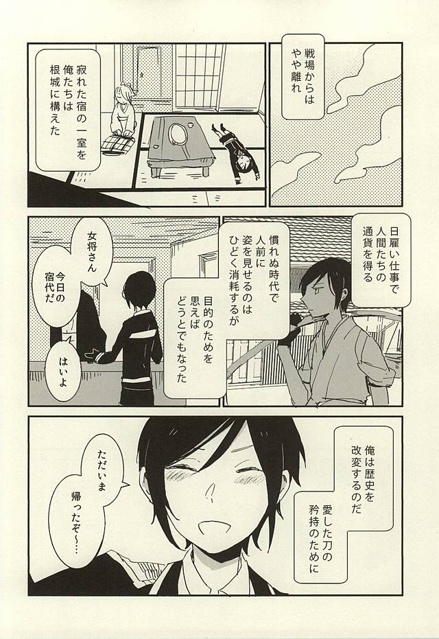 (Hyattou Ryouran ~Kimi no Heart o Shirahadori~) [ASIAN GIRLY (Miyoshi)] Kekkou wa Ame no Asa (Touken Ranbu) - Page 23