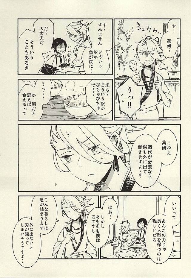 (Hyattou Ryouran ~Kimi no Heart o Shirahadori~) [ASIAN GIRLY (Miyoshi)] Kekkou wa Ame no Asa (Touken Ranbu) - Page 24
