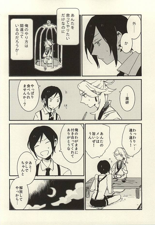(Hyattou Ryouran ~Kimi no Heart o Shirahadori~) [ASIAN GIRLY (Miyoshi)] Kekkou wa Ame no Asa (Touken Ranbu) - Page 25