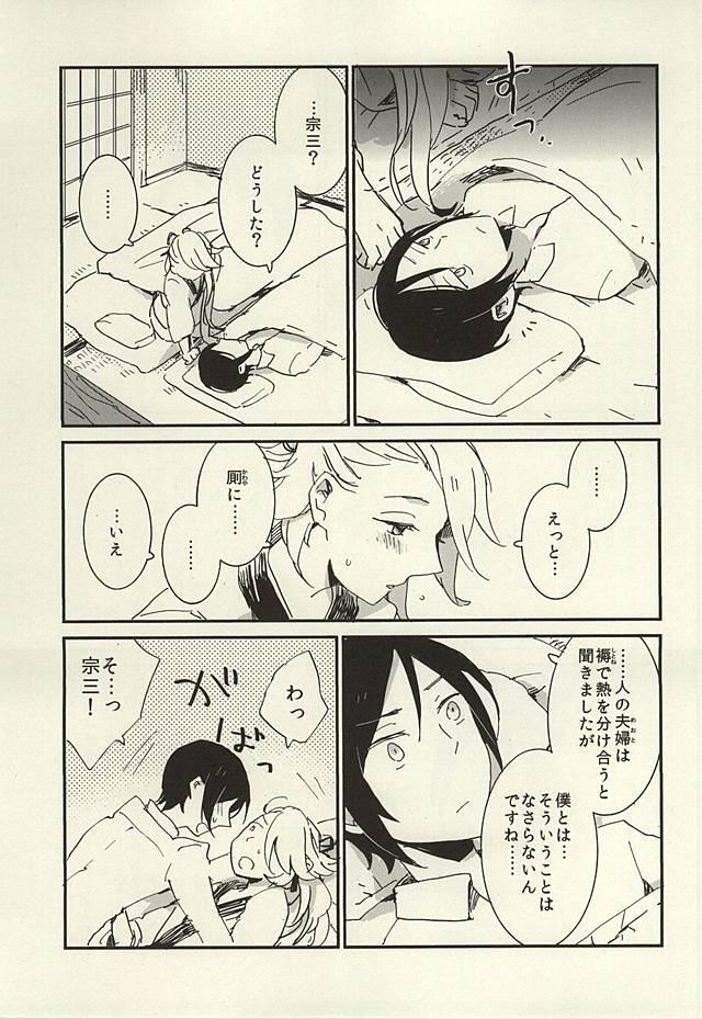 (Hyattou Ryouran ~Kimi no Heart o Shirahadori~) [ASIAN GIRLY (Miyoshi)] Kekkou wa Ame no Asa (Touken Ranbu) - Page 26