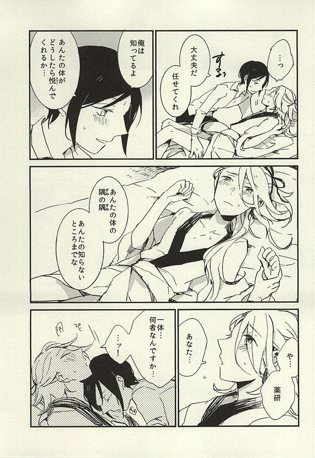 (Hyattou Ryouran ~Kimi no Heart o Shirahadori~) [ASIAN GIRLY (Miyoshi)] Kekkou wa Ame no Asa (Touken Ranbu) - Page 28