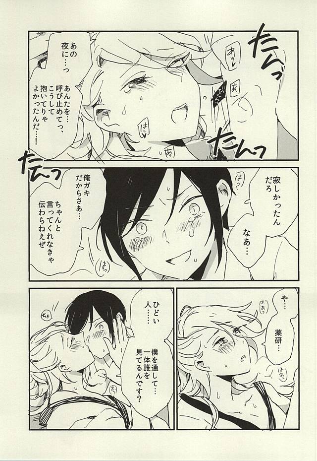 (Hyattou Ryouran ~Kimi no Heart o Shirahadori~) [ASIAN GIRLY (Miyoshi)] Kekkou wa Ame no Asa (Touken Ranbu) - Page 32
