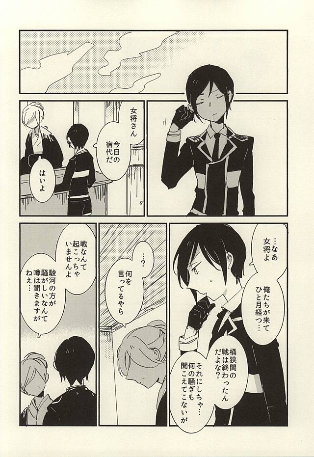 (Hyattou Ryouran ~Kimi no Heart o Shirahadori~) [ASIAN GIRLY (Miyoshi)] Kekkou wa Ame no Asa (Touken Ranbu) - Page 35